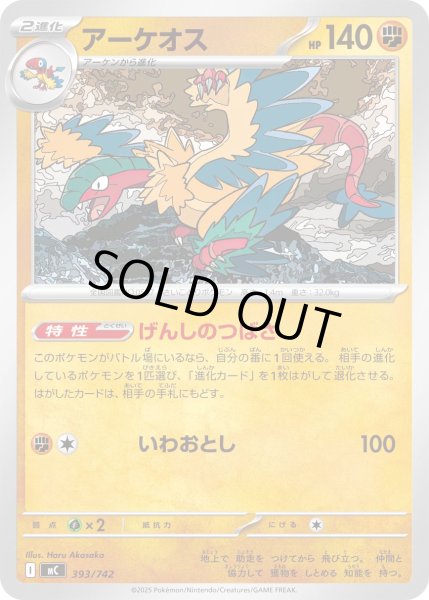 画像1: アーケオス【-】{393/742} (1)