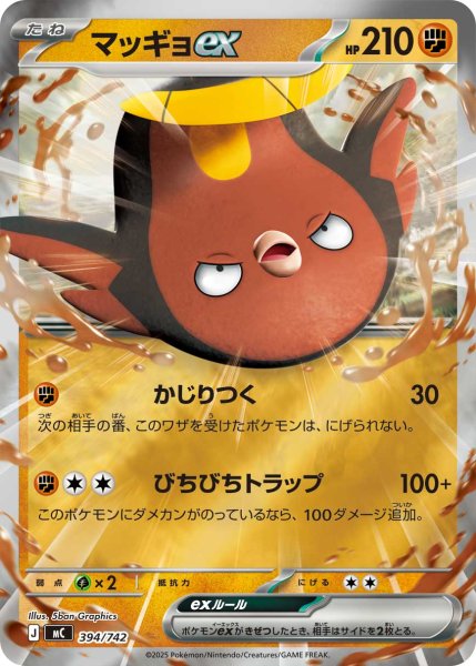 画像1: 〔状態A-〕マッギョex(ミラー)【-】{394/742} (1)