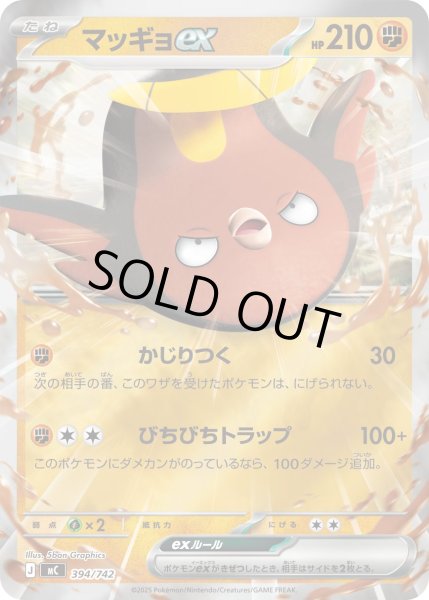 画像1: マッギョex(ミラー)【-】{394/742} (1)