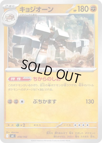 画像1: キョジオーン【-】{418/742} (1)