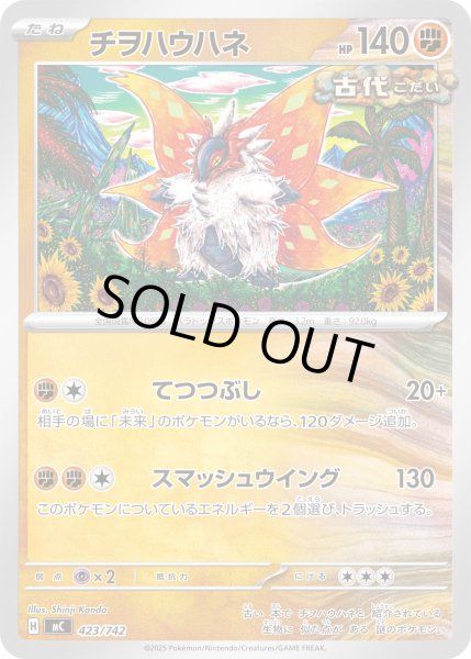 画像1: チヲハウハネ【-】{423/742} (1)