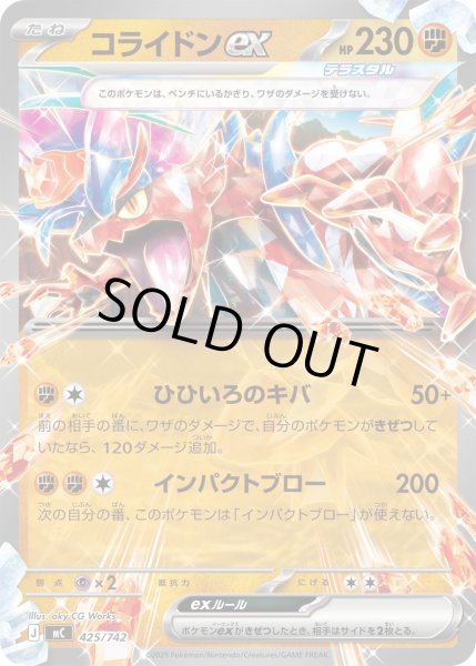 画像1: 〔状態B〕コライドンex(ノーマル仕様)【-】{425/742} (1)