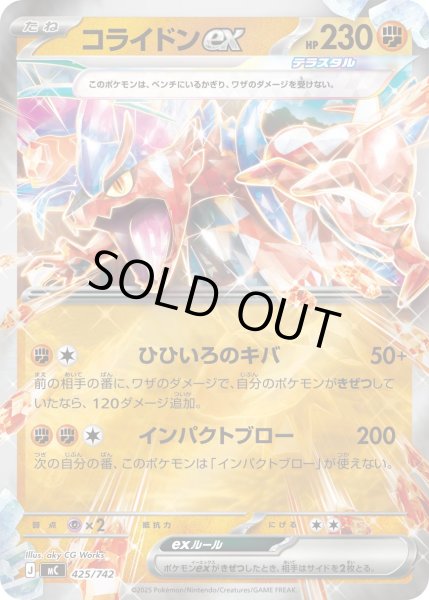 画像1: 〔状態A-〕コライドンex(ミラー)【-】{425/742} (1)