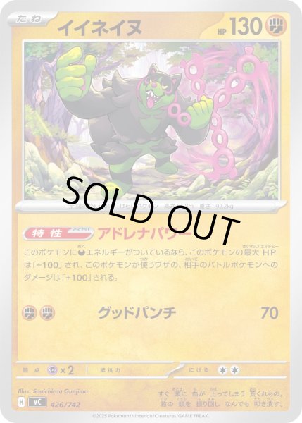 画像1: イイネイヌ【-】{426/742} (1)