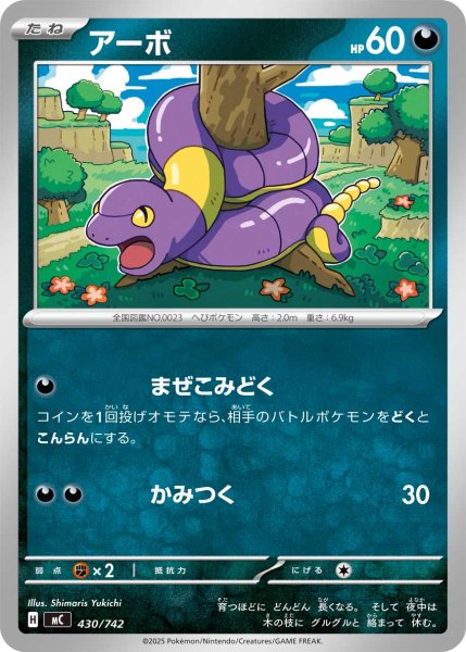 画像1: アーボ【-】{430/742} (1)