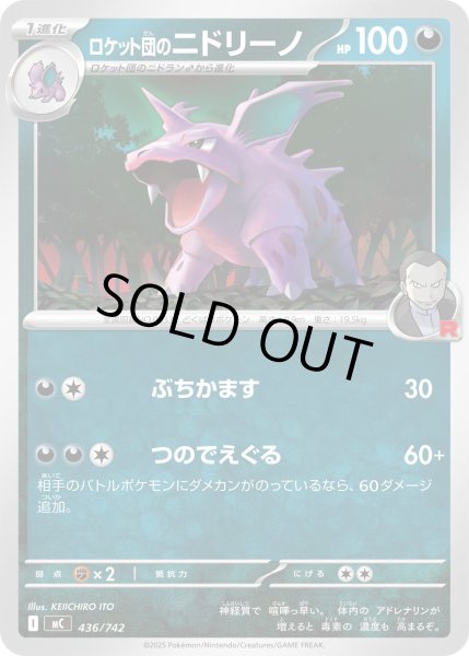 画像1: ロケット団のニドリーノ【-】{436/742} (1)