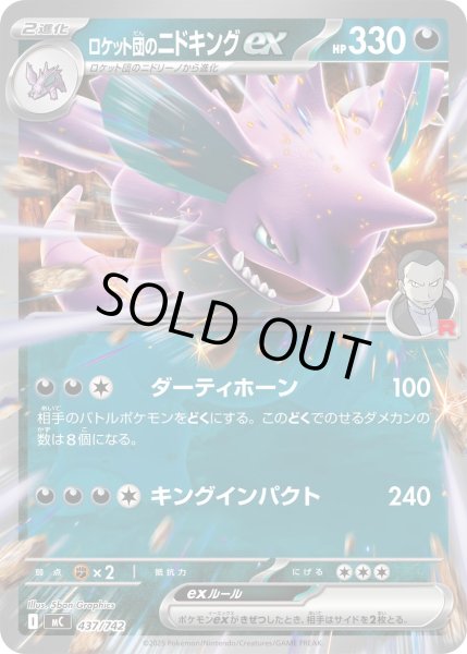 画像1: ロケット団のニドキングex(ノーマル仕様)【-】{437/742} (1)