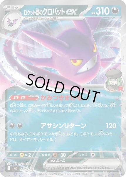 ロケット団のクロバットex(ミラー)【-】{440/742} - カードラッシュ