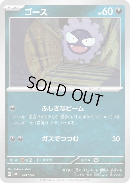 画像1: ゴース【-】{441/742} (1)