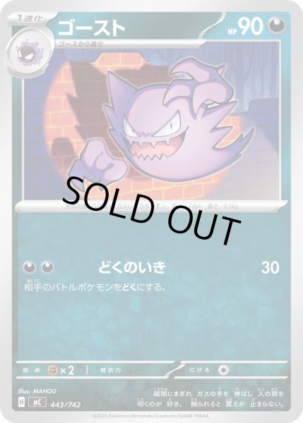 画像1: ゴースト【-】{443/742} (1)