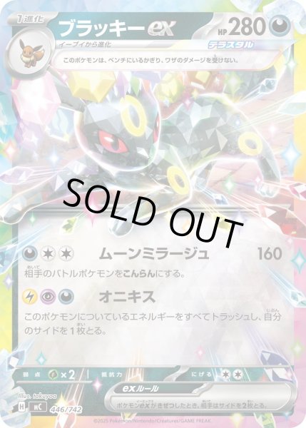 画像1: ブラッキーex(ミラー)【-】{446/742} (1)