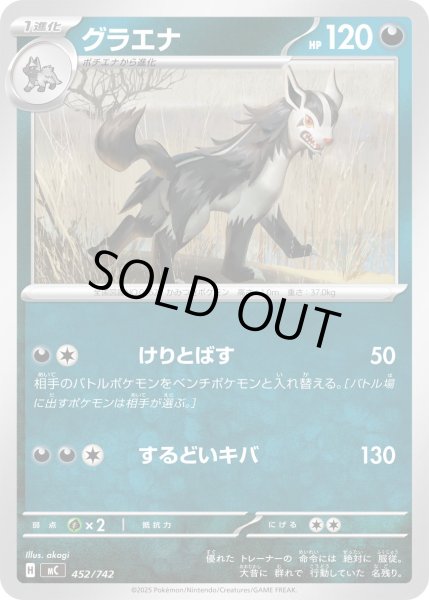 画像1: グラエナ【-】{452/742} (1)