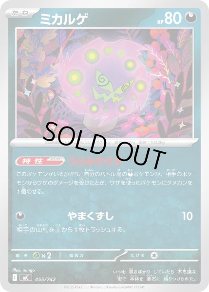 画像1: ミカルゲ【-】{455/742} (1)