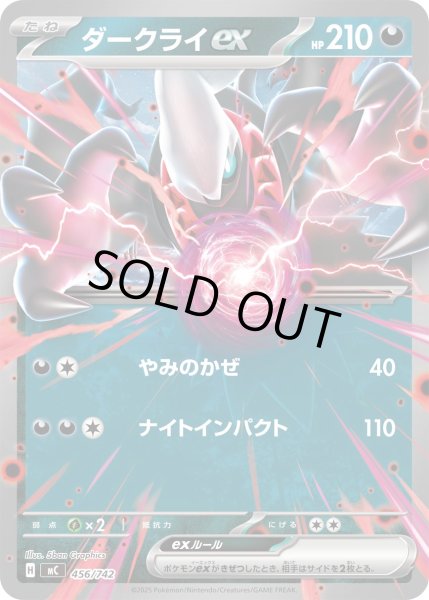 画像1: 〔状態B〕ダークライex(ノーマル仕様)【-】{456/742} (1)