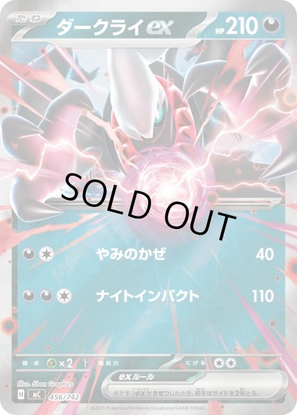 画像1: ダークライex(ミラー)【-】{456/742} (1)