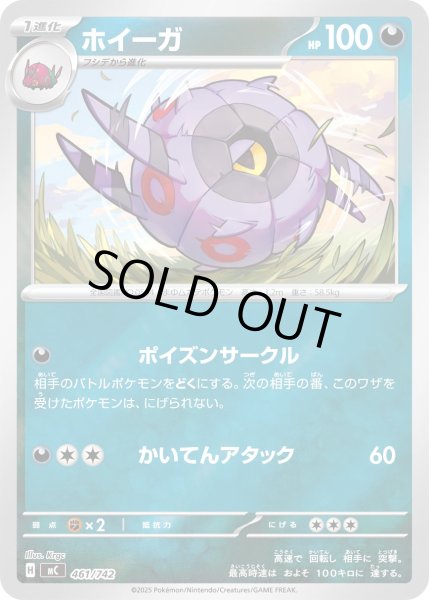 画像1: ホイーガ(ミラー)【-】{461/742} (1)