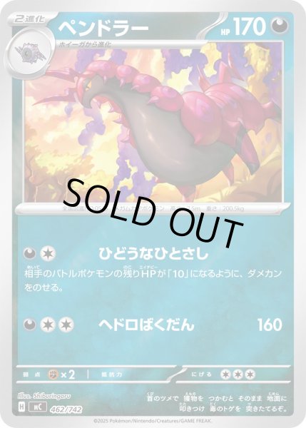 画像1: 〔状態A-〕ペンドラー(ミラー)【-】{462/742} (1)