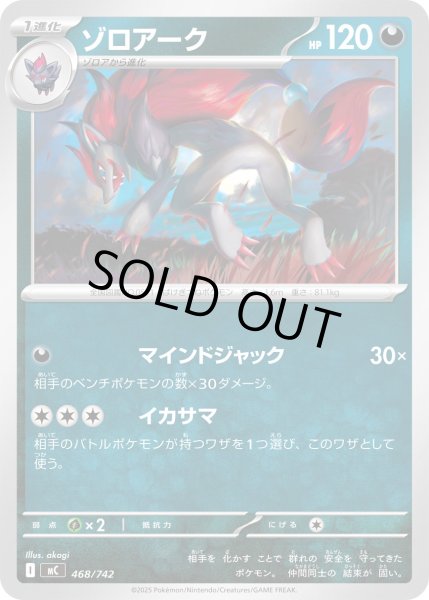 画像1: ゾロアーク【-】{468/742} (1)