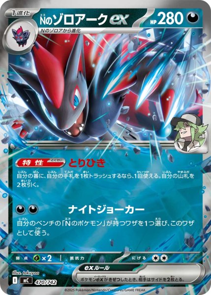 画像1: 〔状態B〕Nのゾロアークex(ミラー)【-】{470/742} (1)