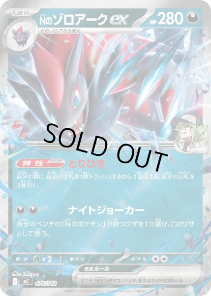 画像1: Nのゾロアークex(ミラー)【-】{470/742} (1)