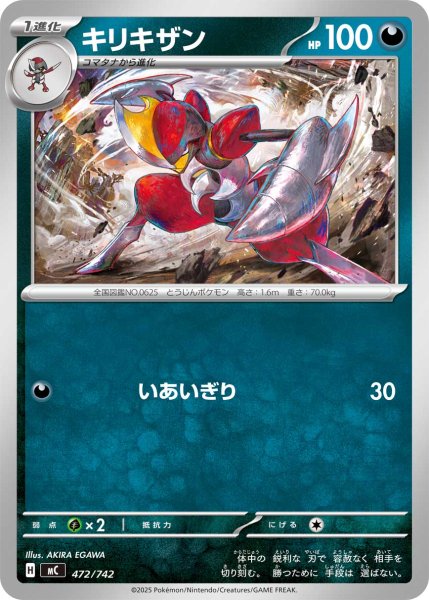 画像1: キリキザン【-】{472/742} (1)