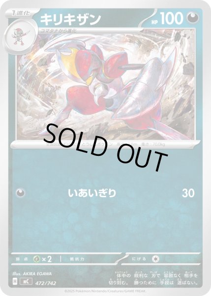 画像1: キリキザン【-】{472/742} (1)