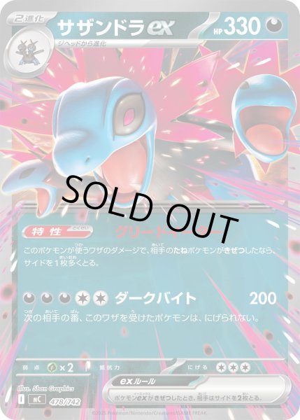 画像1: 〔状態A-〕サザンドラex(ノーマル仕様)【-】{478/742} (1)