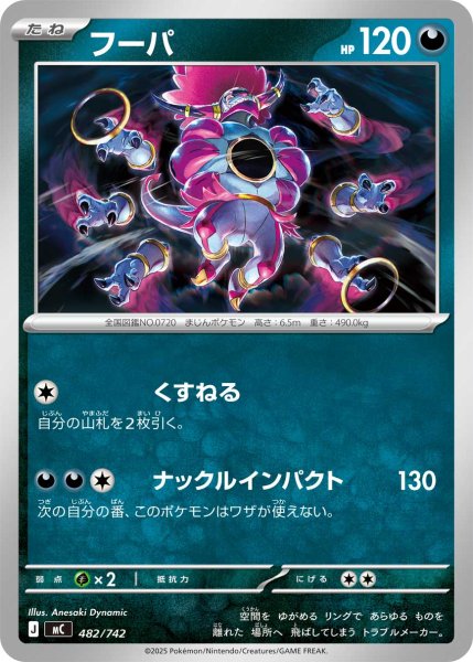 画像1: フーパ【-】{482/742} (1)