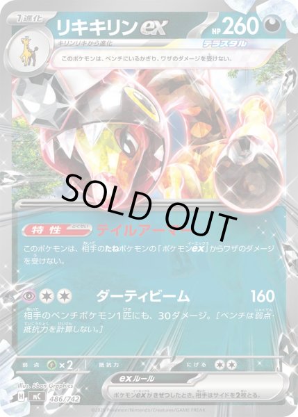 画像1: 〔状態A-〕リキキリンex(ノーマル仕様)【-】{486/742} (1)