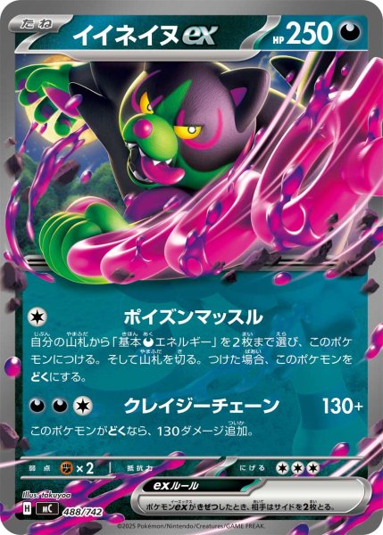 画像1: イイネイヌex(ノーマル仕様)【-】{488/742} (1)