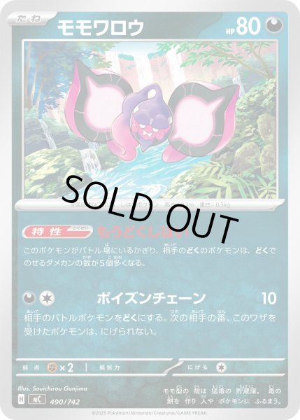 画像1: モモワロウ【-】{490/742} (1)