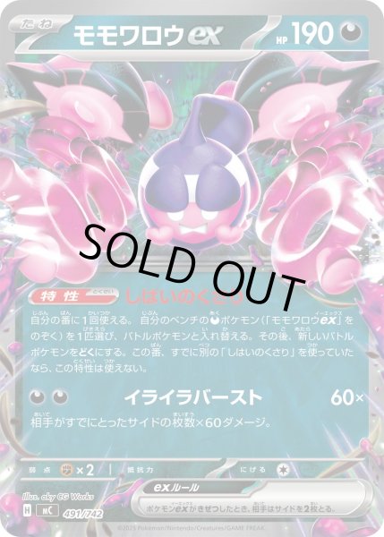 画像1: モモワロウex(ノーマル仕様)【-】{491/742} (1)