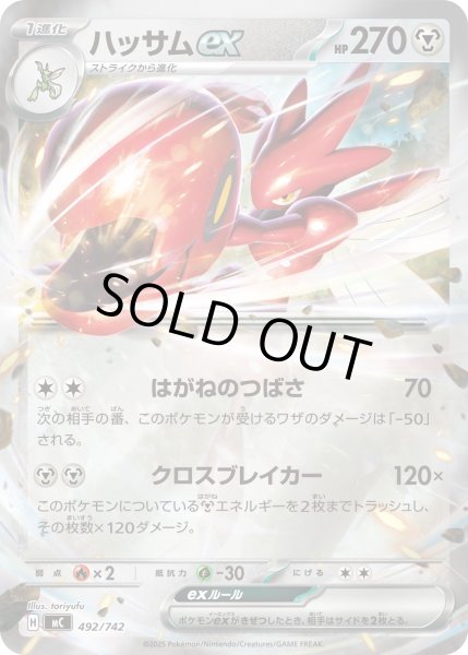 画像1: ハッサムex(ミラー)【-】{492/742} (1)