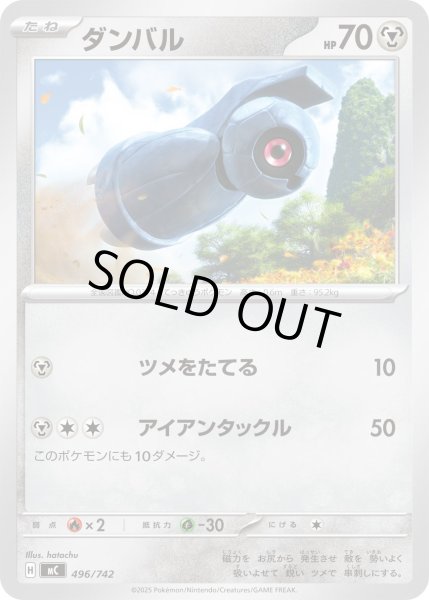 画像1: ダンバル【-】{496/742} (1)