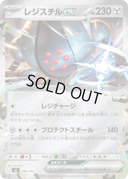 画像1: レジスチルex(ミラー)【-】{499/742} (1)