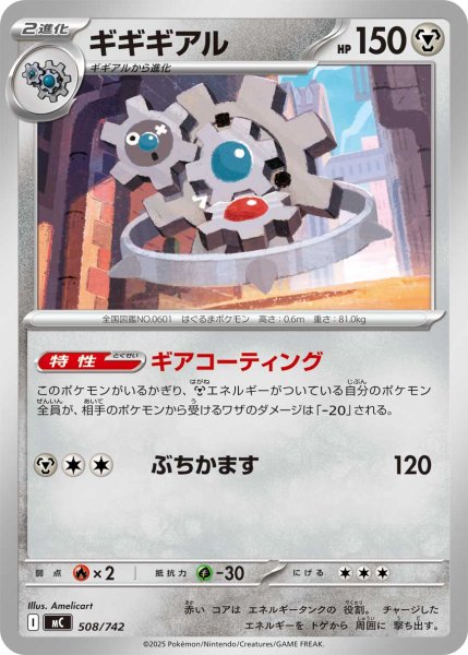 画像1: ギギギアル【-】{508/742} (1)