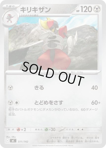 画像1: キリキザン【-】{511/742} (1)
