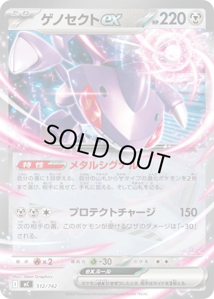 画像1: ゲノセクトex(ノーマル仕様)【-】{512/742} (1)
