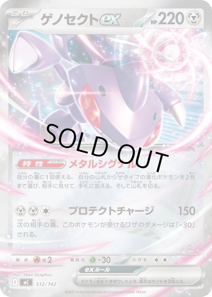 画像1: ゲノセクトex(ミラー)【-】{512/742} (1)