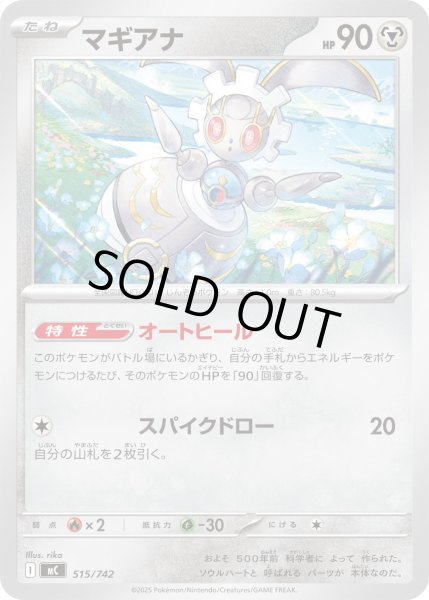 画像1: マギアナ【-】{515/742} (1)