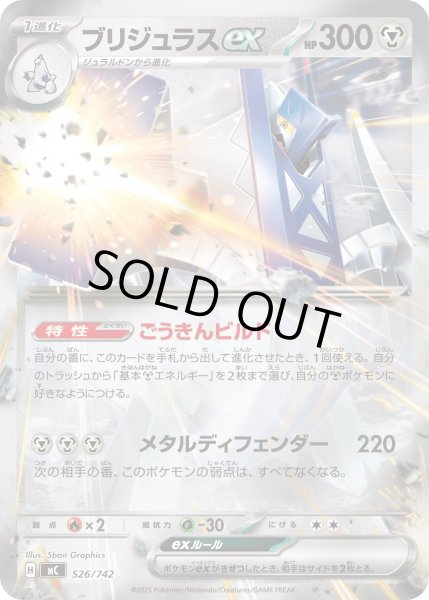 画像1: ブリジュラスex(ミラー)【-】{526/742} (1)