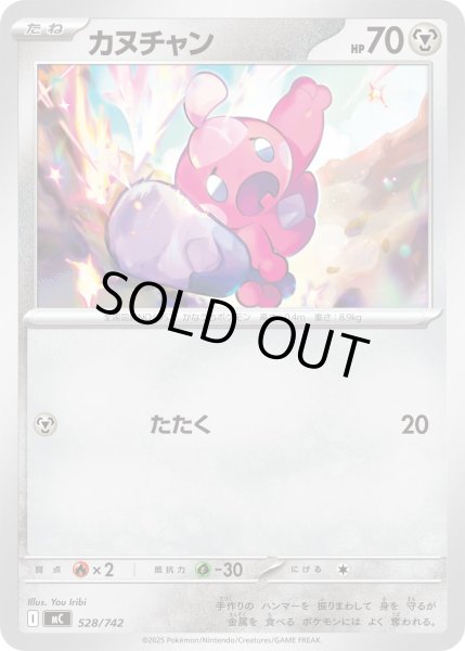 画像1: カヌチャン【-】{528/742} (1)