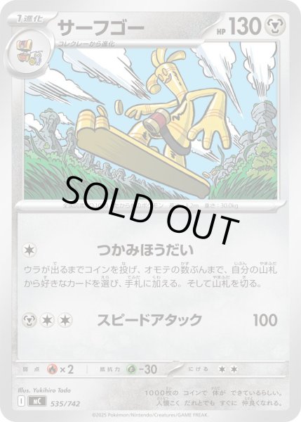 画像1: サーフゴー【-】{535/742} (1)