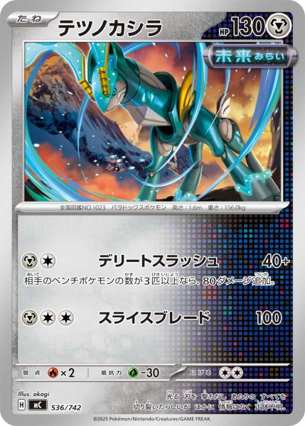 画像1: テツノカシラ【-】{536/742} (1)