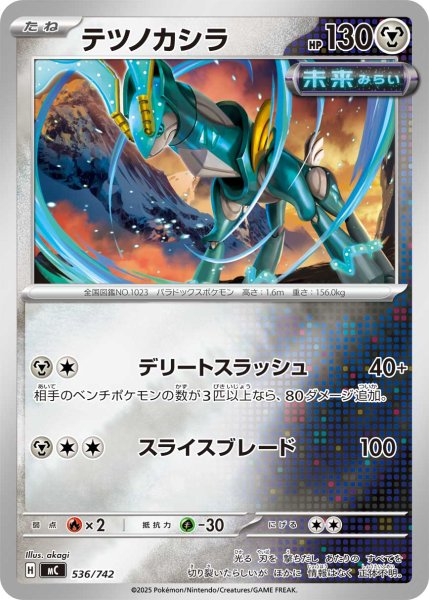 画像1: テツノカシラ【-】{536/742} (1)