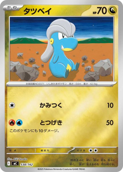 画像1: タツベイ(ミラー)【-】{538/742} (1)