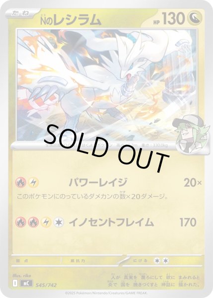 画像1: Nのレシラム【-】{545/742} (1)