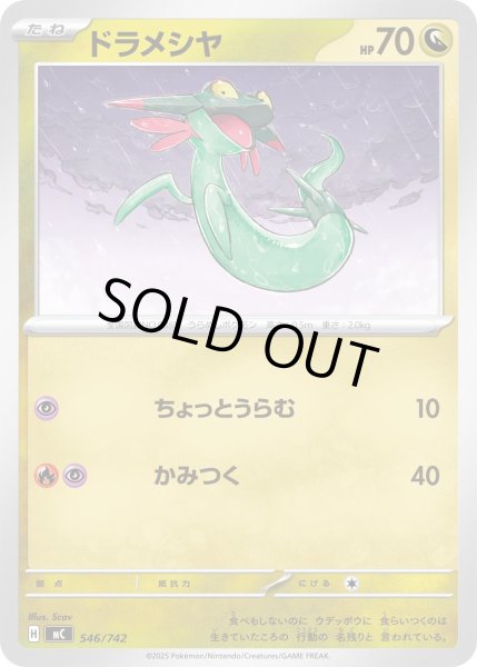 ドラメシヤ【-】{546/742} - カードラッシュ[ポケモン]