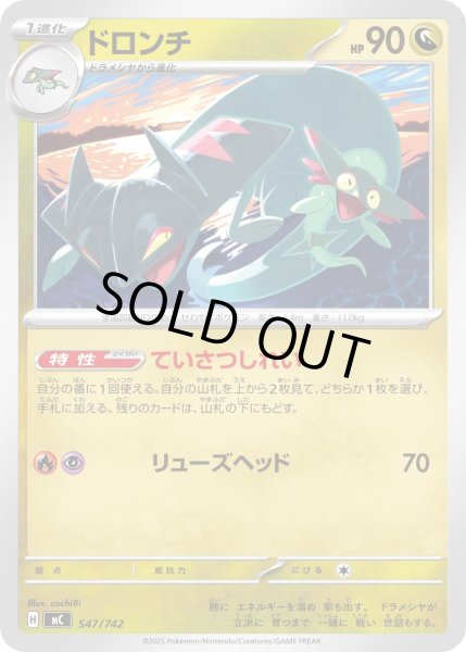 画像1: ドロンチ【-】{547/742} (1)