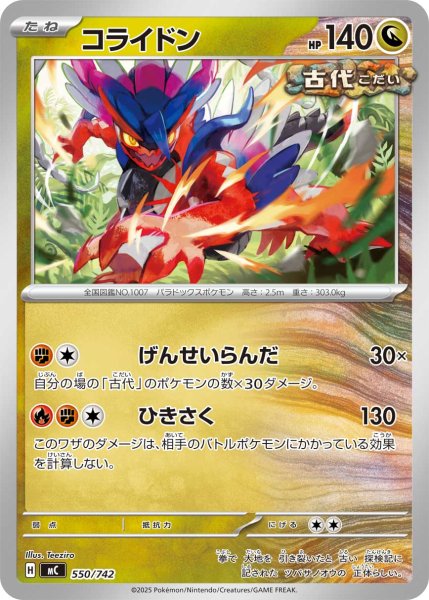 画像1: コライドン【-】{550/742} (1)